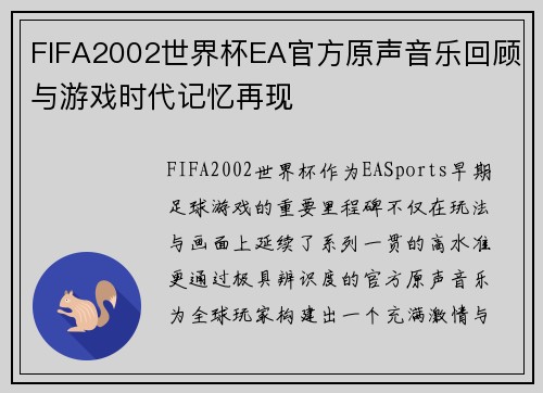 FIFA2002世界杯EA官方原声音乐回顾与游戏时代记忆再现